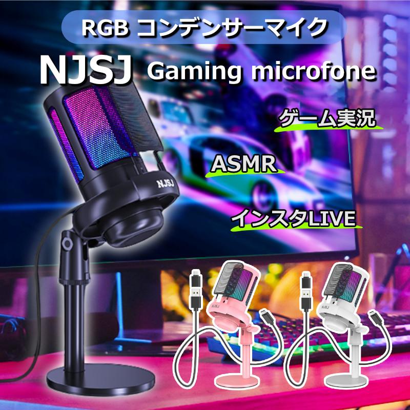 コンデンサーマイク RGB 配信用USB ゲーミングスマホ ゲーミング