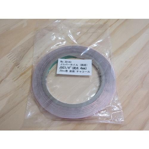 コパーテープ4個コパーテープ（1/4×36YDS） コパーテープ（1/4×36YDS）