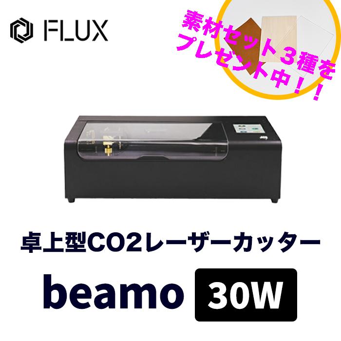 世界最小クラス卓上型30Wレーザー加工機 beamo : グラスロード