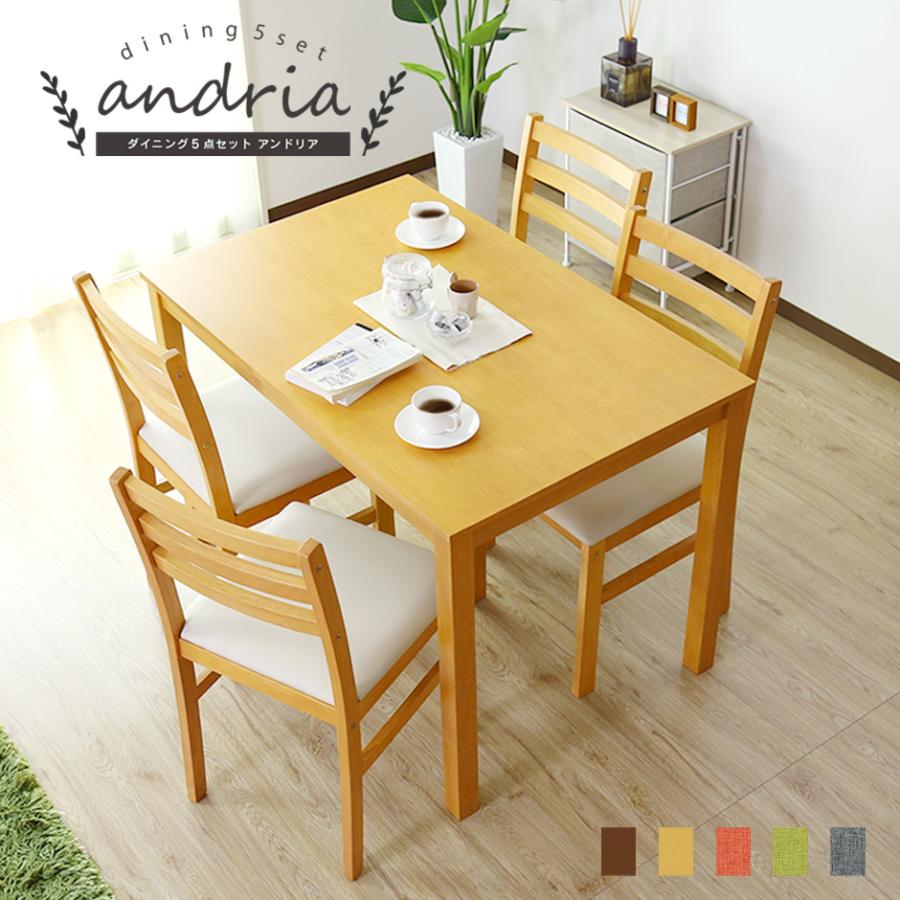 DORIS（ドリス） ダイニングセット おしゃれ ダイニング 椅子 イス