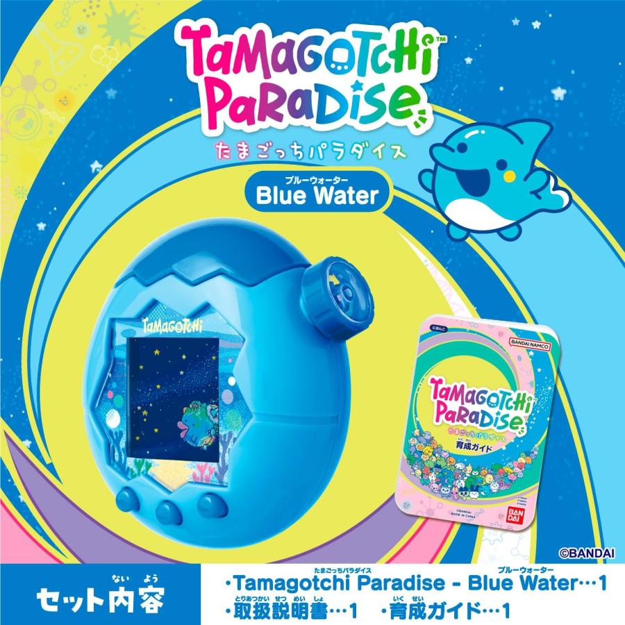 たまごっち パラダイス Tamagotchi Paradise Blue Water ブルー