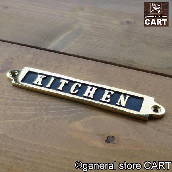 DULTON（ダルトン） 看板 真鍮サイン キッチン 台所 KITCHEN ブラス