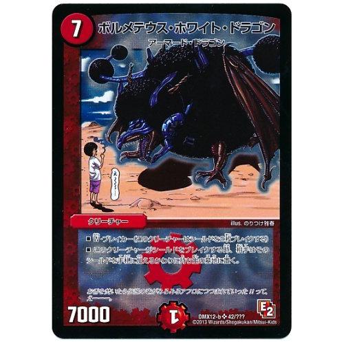 デュエルマスターズボルメテウス・ホワイト・ドラゴンスーパーレア
