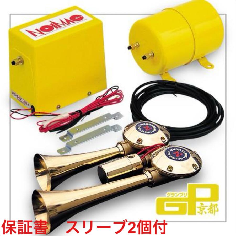 24v専用 超高音 バトルメガヤンキーホーン(ゴールド)と ノイマック