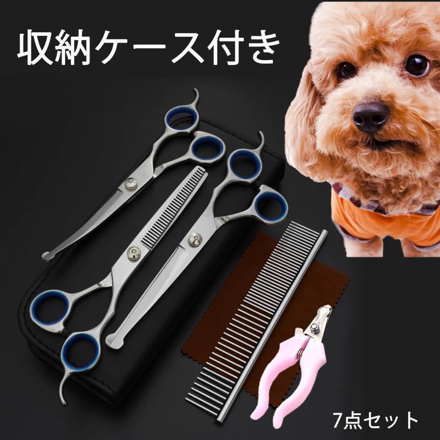 トリミング ハサミ シザー カーブ歯 爪切り 犬 猫 7点セットト ペット