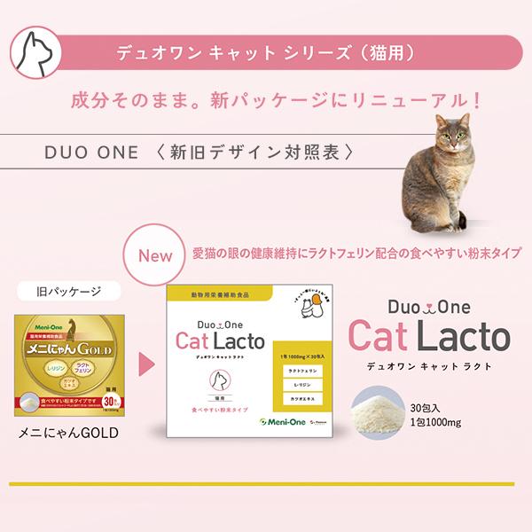 MeniーOne（メニワン） 【賞味期限2027.9.30】Duo One Cat Lacto (猫用
