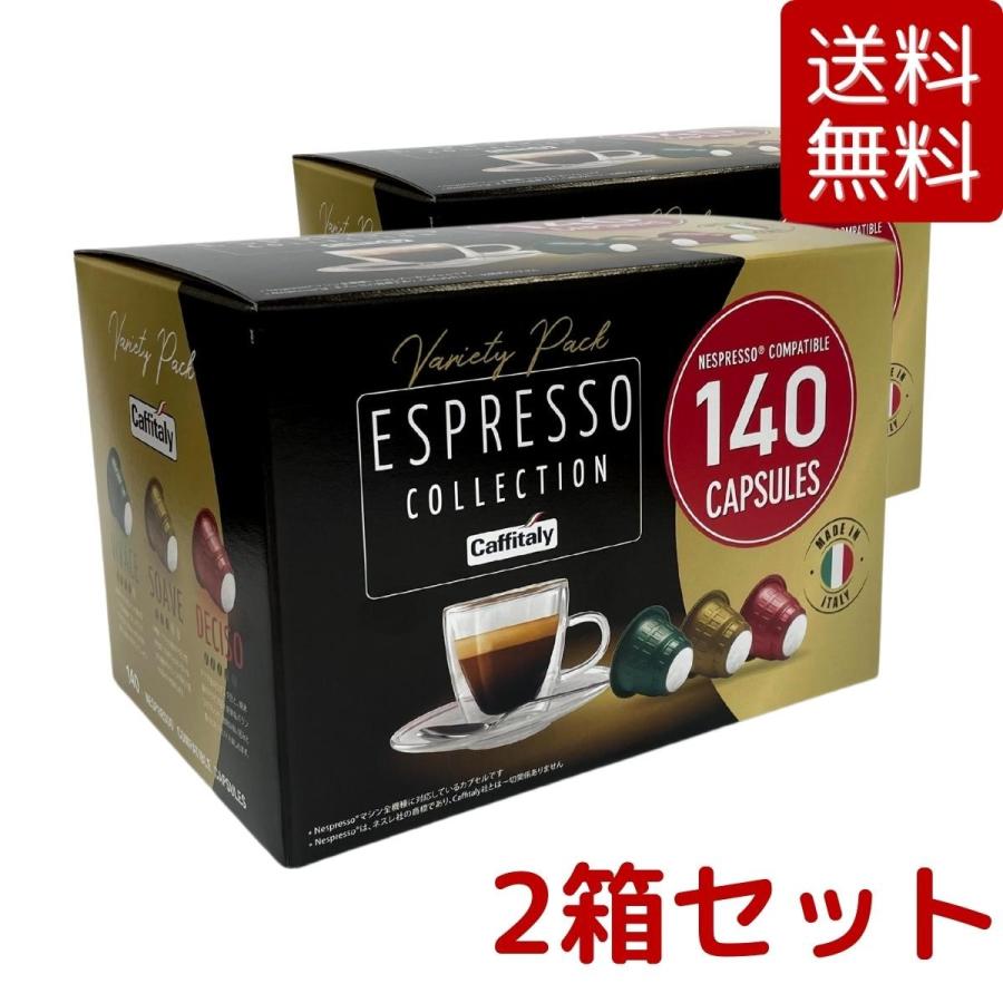 ネスプレッソ 2箱セット CAFFITALY カフィタリー エスプレッソ