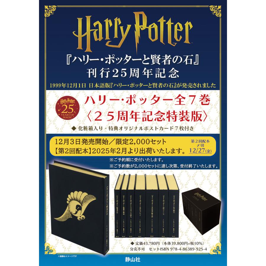 ハリー・ポッター全7巻〈25周年記念特装版〉 : 代官山 蔦屋書店 ヤフー