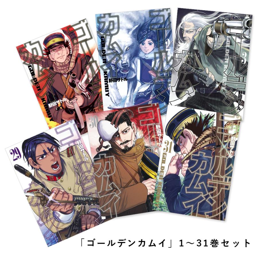 ゴールデンカムイ 全巻セット 1-31巻 A25918 ゴールデンカムイ全巻