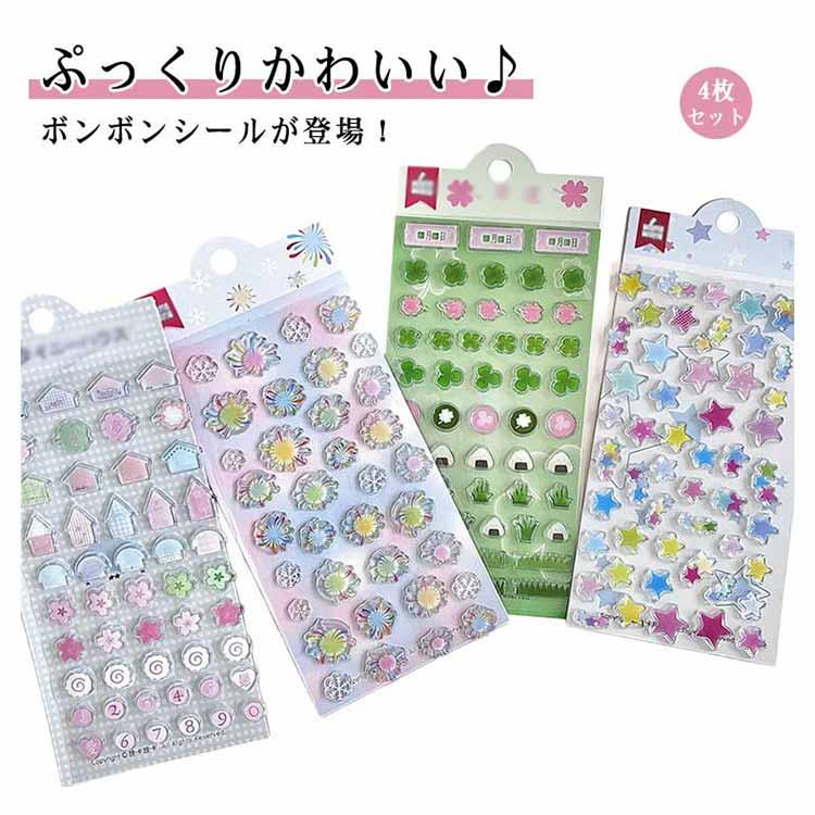 携帯シール 立体 3D シール 可愛い ボンボンシール ぷくぷくシール