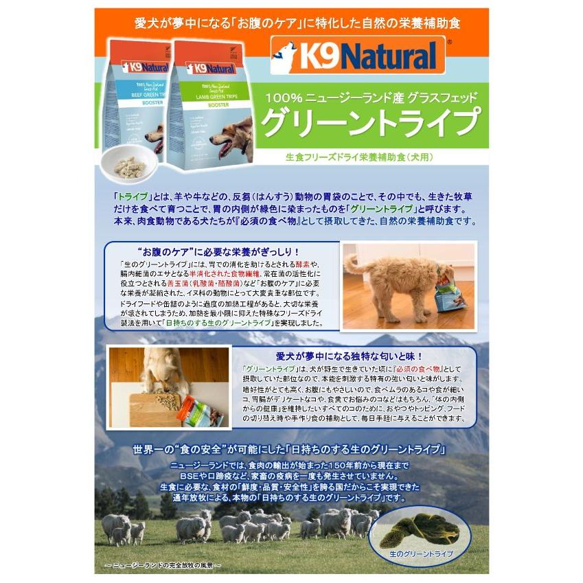 K9ナチュラル ラムグリーントライプ 200g×2袋セット（100％ナチュラル