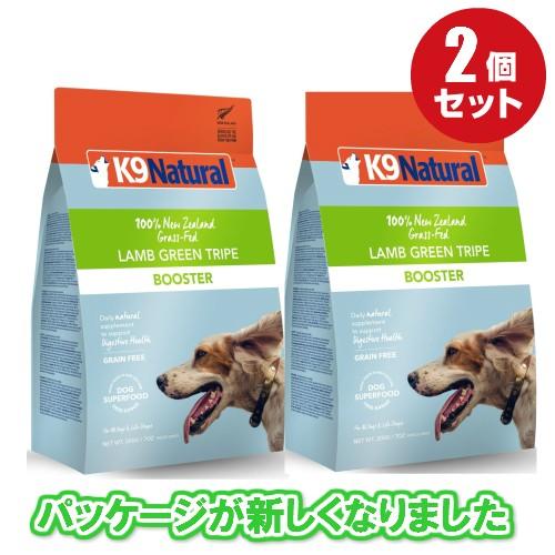 K9ナチュラル ラムグリーントライプ 200g×2袋セット（100％ナチュラル