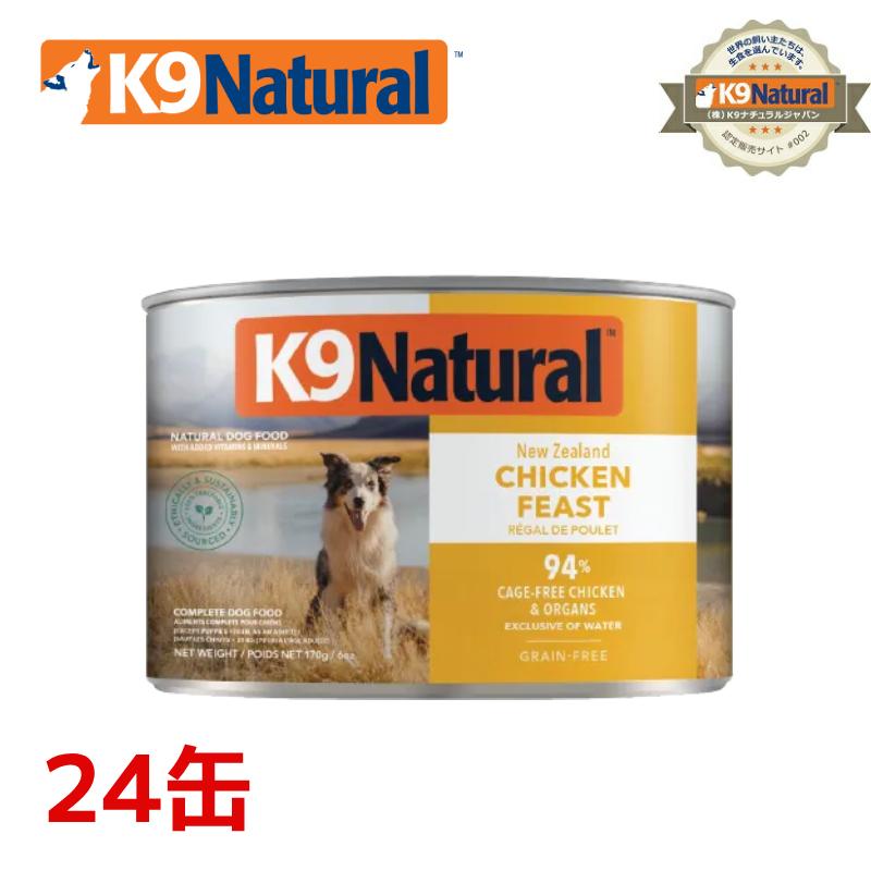 K9ナチュラル プレミアム缶ドッグフード チキン 170g×24缶セット（100