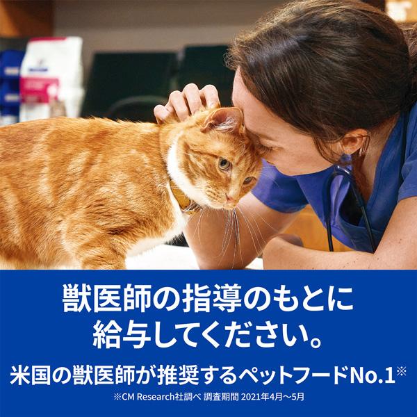 プリスクリプション・ダイエット ヒルズ 猫用 c/d マルチケア 尿ケア