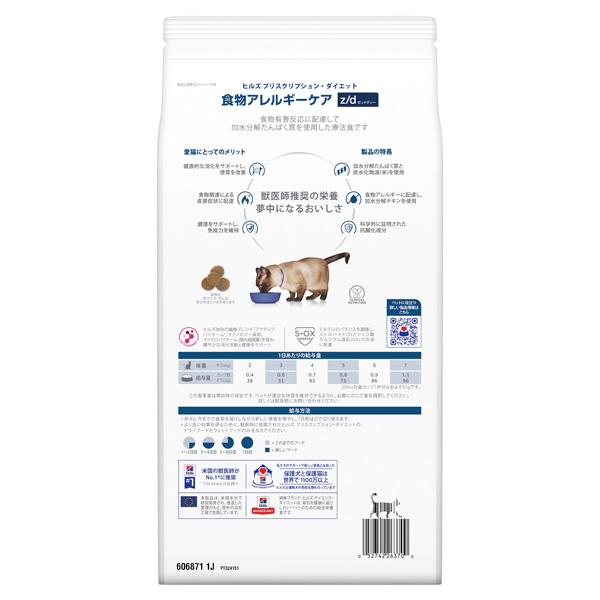 プリスクリプション・ダイエット ［2袋セット］ヒルズ 猫用 z/d 食物