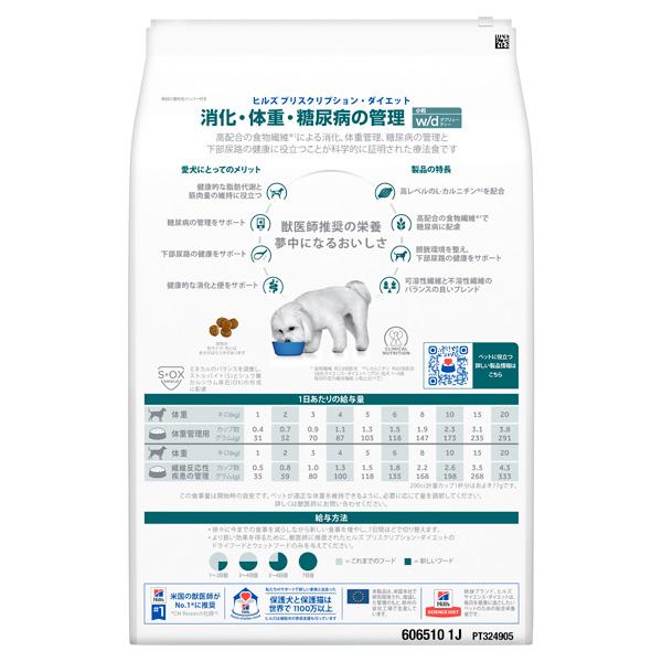 プリスクリプション・ダイエット ヒルズ 犬用 w/d 消化・体重・糖尿病