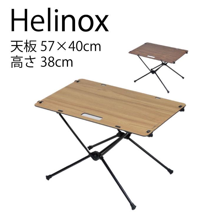 美品ヘリノックス テーブルワン ソリッドトップ コヨーテ 脚、天板