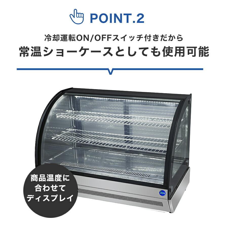JCM ☆助成金対象商品☆業務用 卓上型 対面冷蔵ショーケース JCMS-60T