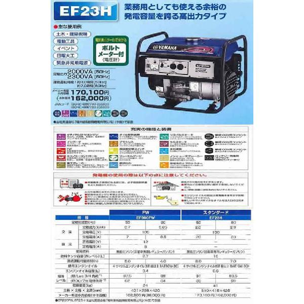 ヤマハ発電機 YAMAHA 【Z】スタンダード 発電機 50Hz EF23H [98
