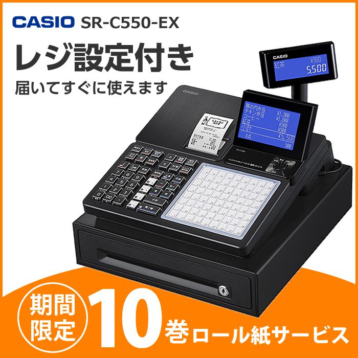CASIO 電子レジスター SR-C550-4SWE レジ カシオ計算機