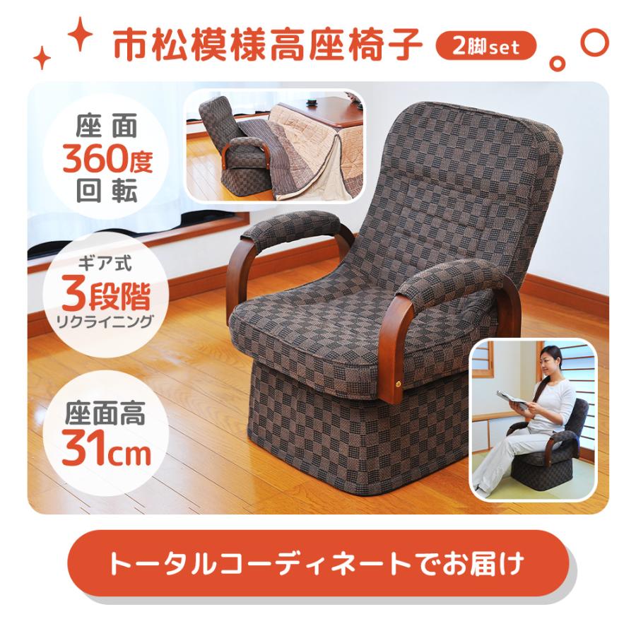 こたつテーブル 高さ6段階調整 75×75cm 回転高座椅子 掛け布団 4点