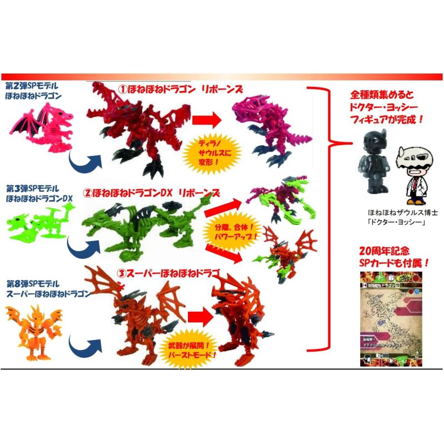 ☆超希少☆ ほねほねザウルス 第一弾 全八種 ☆超希少☆ ほねほね