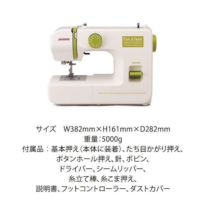 JANOME（ジャノメ） 電動ミシン JN509EX : でんでんショッピング
