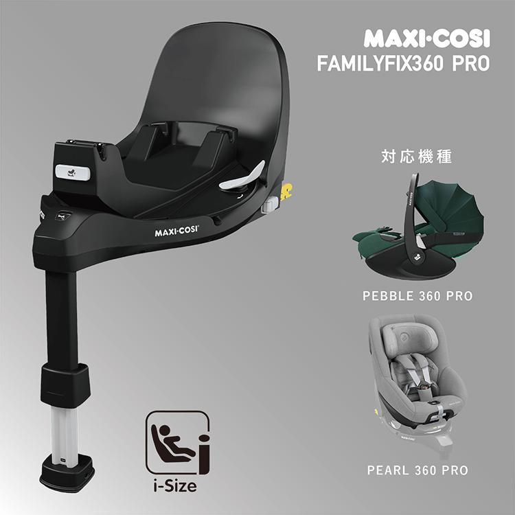 MAXI-COSI（マキシコシ） ファミリーフィックス360プロ FAMILYFIX360