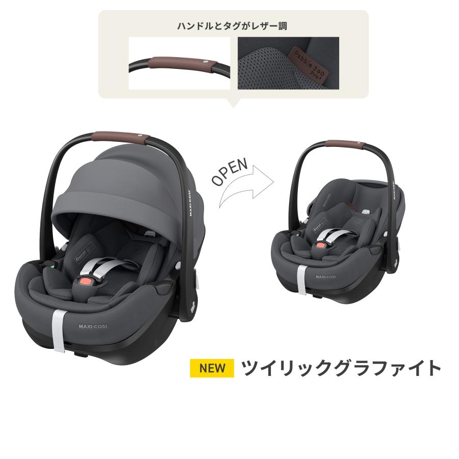MAXI-COSI（マキシコシ） ペブル 360プロ2 特典あり pebble360PRO2