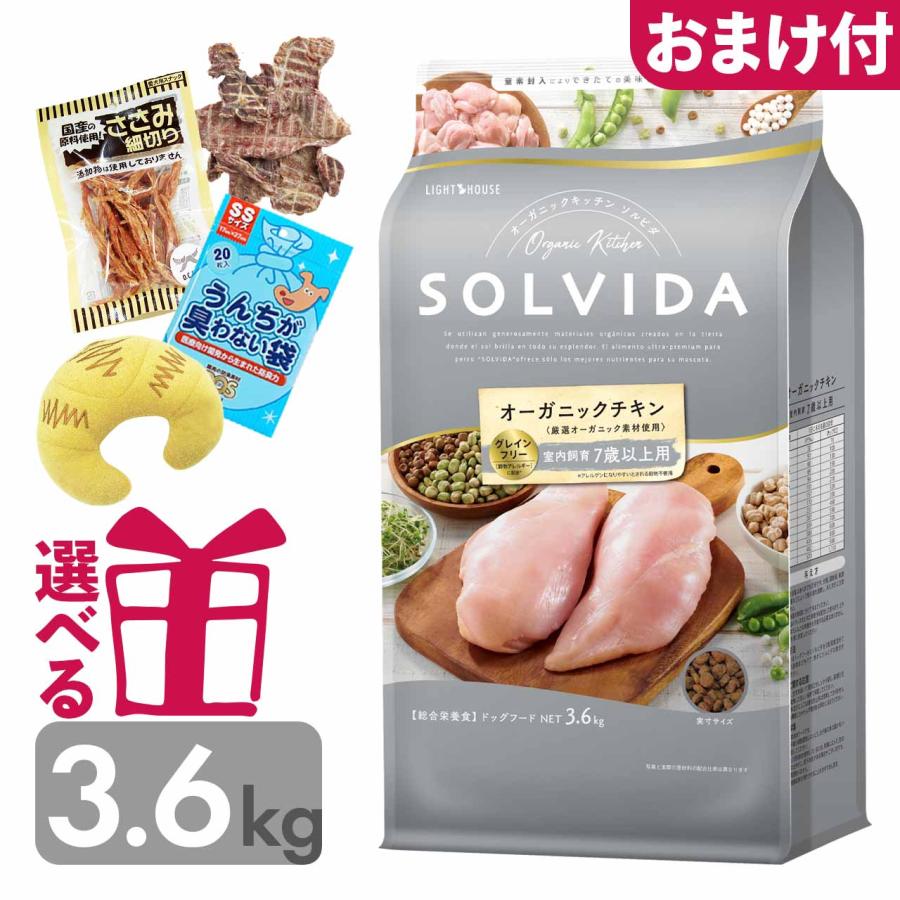 ソルビダ（SOLVIDA） ドッグフード シニア 3.6kg 7歳以上用 グレイン