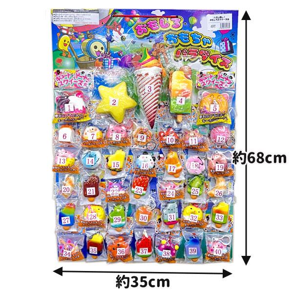 子供 景品 おもしろスクイーズ当て 1組1セット 当て おもちゃ 当て物