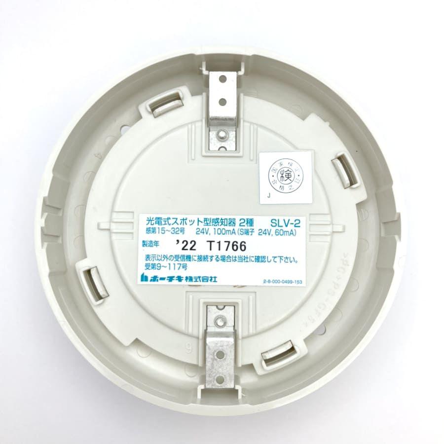 ホーチキ（HOCHIKI） SLV-2 ホーチキ製 光電式スポット型感知器2種