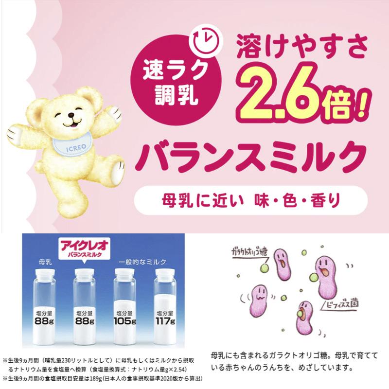 アイクレオ（ICREO） 【江崎グリコ】 バランスミルク 800g 0ヶ月から