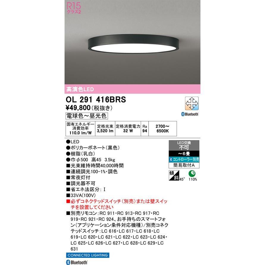 ODELIC（オーデリック） OL291416BRS LEDシーリング : でんきサロンま