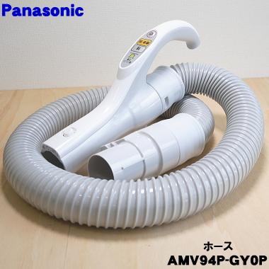 Panasonic（パナソニック） AMV94P-GY0P 掃除機 用の ホース ☆1個