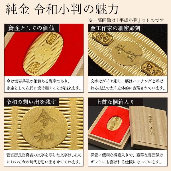 純金 想い出の令和小判 大サイズ 30g 名入れ彫刻無料・桐箱付き ( 光則