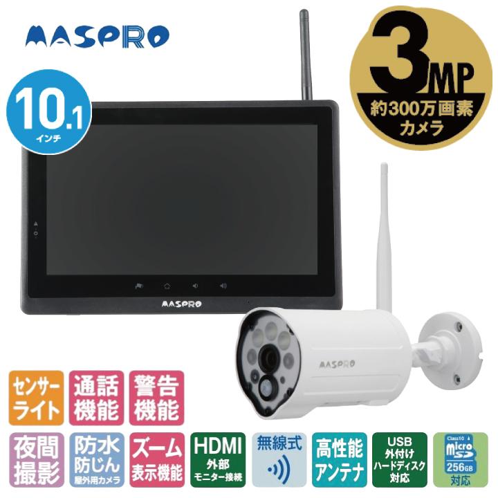 マスプロ（MASPRO） 防犯カメラ WC3A-10ML 10.1インチモニター＋