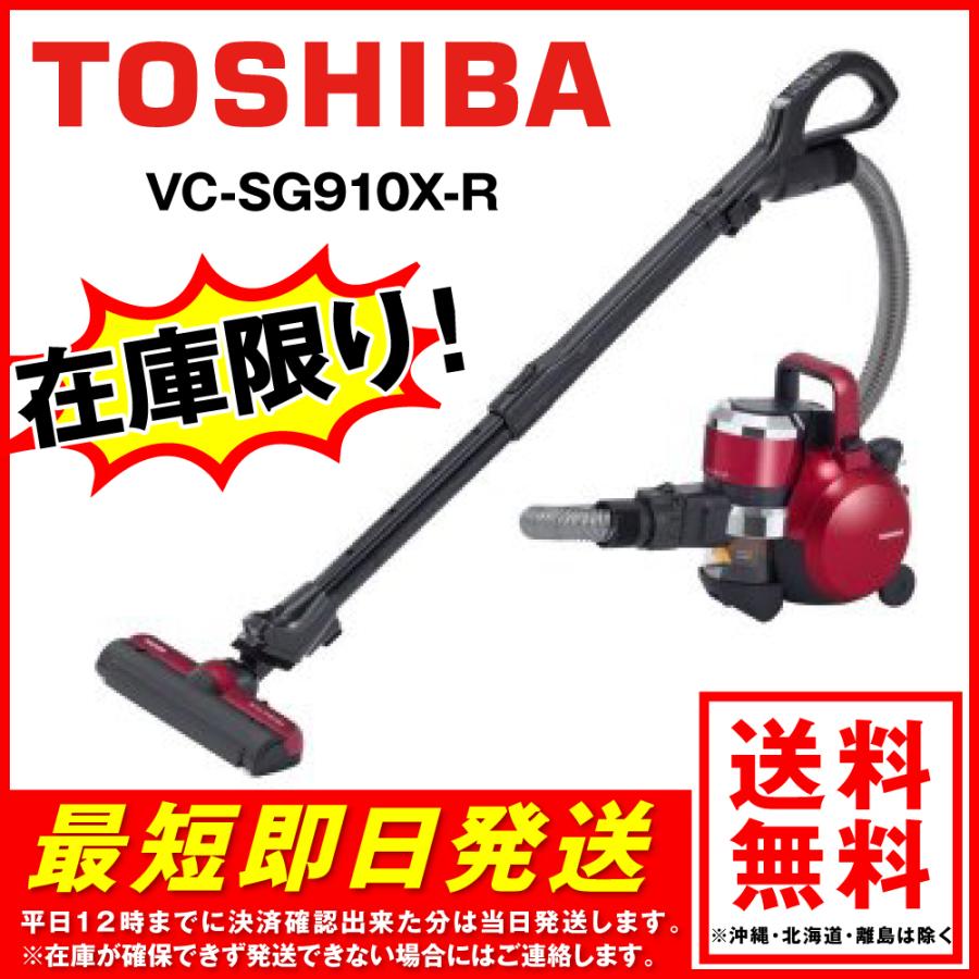 TOSHIBA 東芝 サイクロン掃除機 VC-SG910X 19年製 保証付き 東芝 VC
