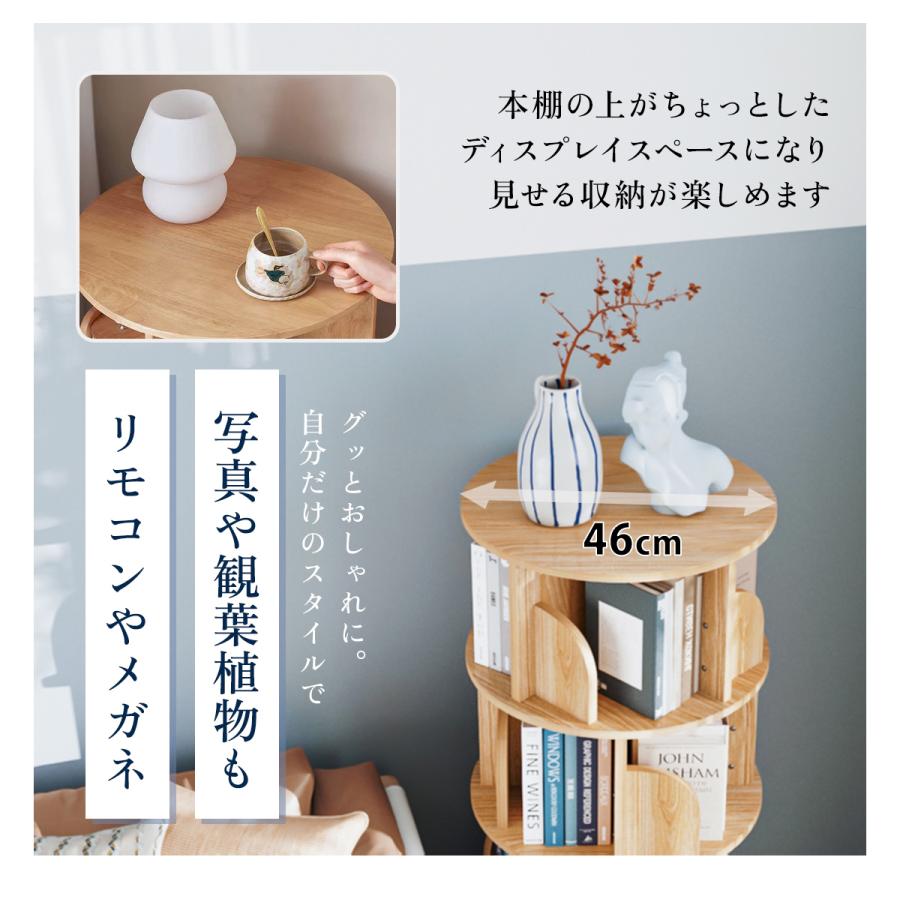 本棚 (回転式本棚) 絵本棚 木製 回転 回転式本棚 おすすめ 天然木 3段