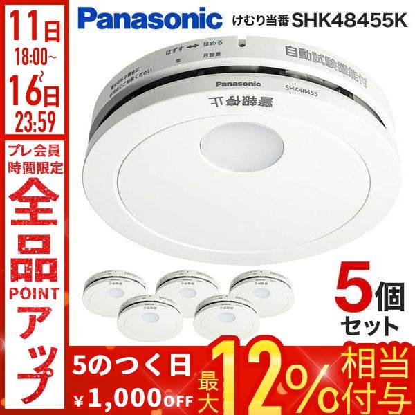 Panasonic（パナソニック） 火災報知器 住宅用 けむり当番 5個セット