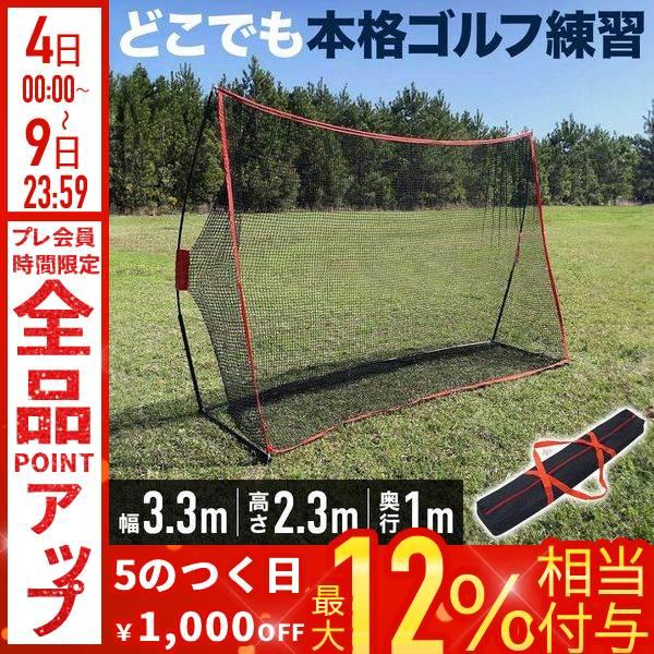 ゴルフネット 練習用 3m 自宅 大型 庭 室内 ゴルフ ショット スイング