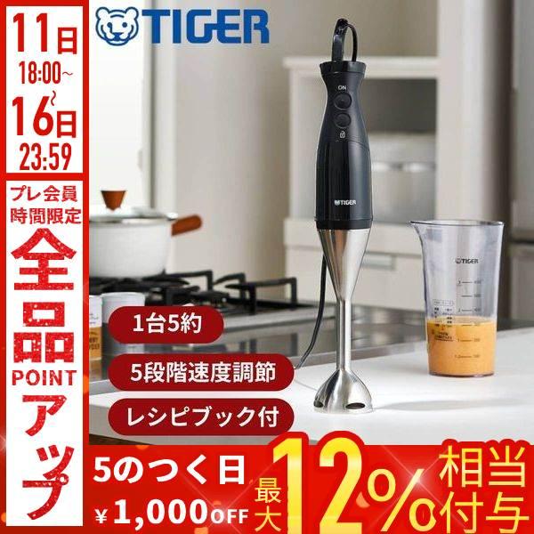 タイガー魔法瓶 ハンドブレンダー ハンドミキサー 電動 ミキサー
