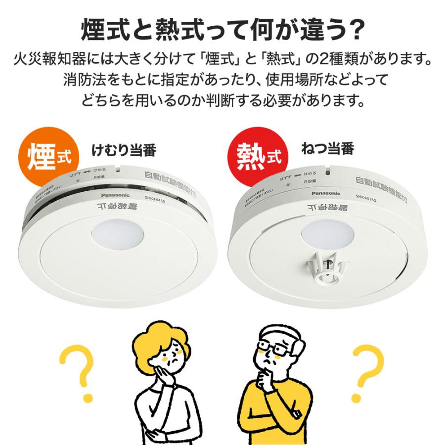 Panasonic（パナソニック） 火災報知器 煙式 熱式 電池 火災警報器 煙