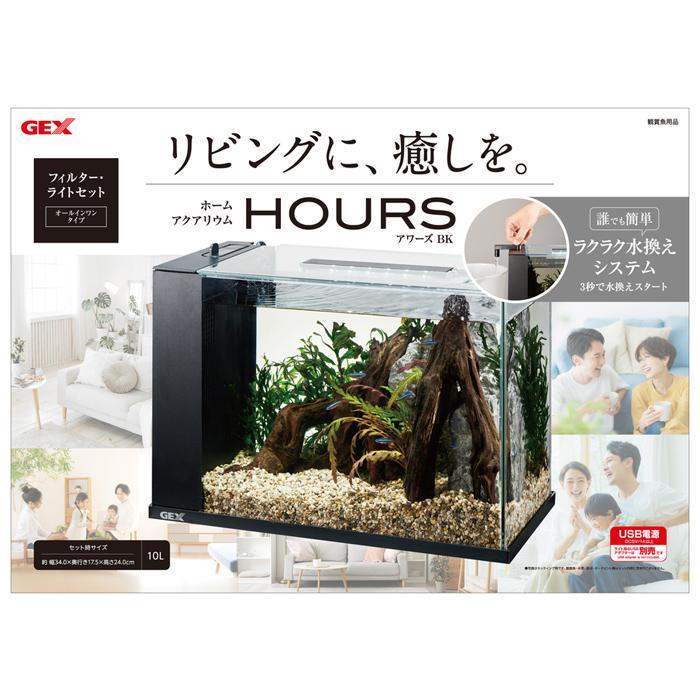 GEX（ジェックス） アワーズ ブラック オールインワン水槽 HOURS