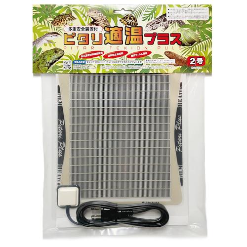 みどり商会 レップジャパン ピタリ適温プラス 2号 多重安全装置付