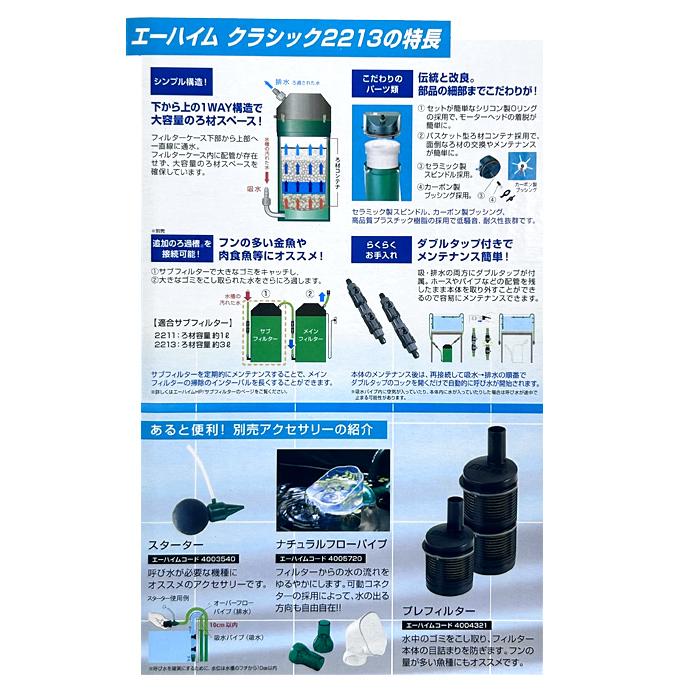 エーハイム クラシック クラシックフィルター 2213 (ろ材付セット