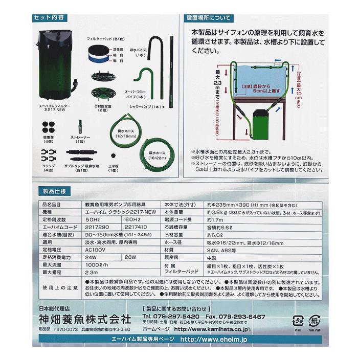 エーハイム クラシック フィルター 2217 NEW (西日本用:60Hz) 水槽用