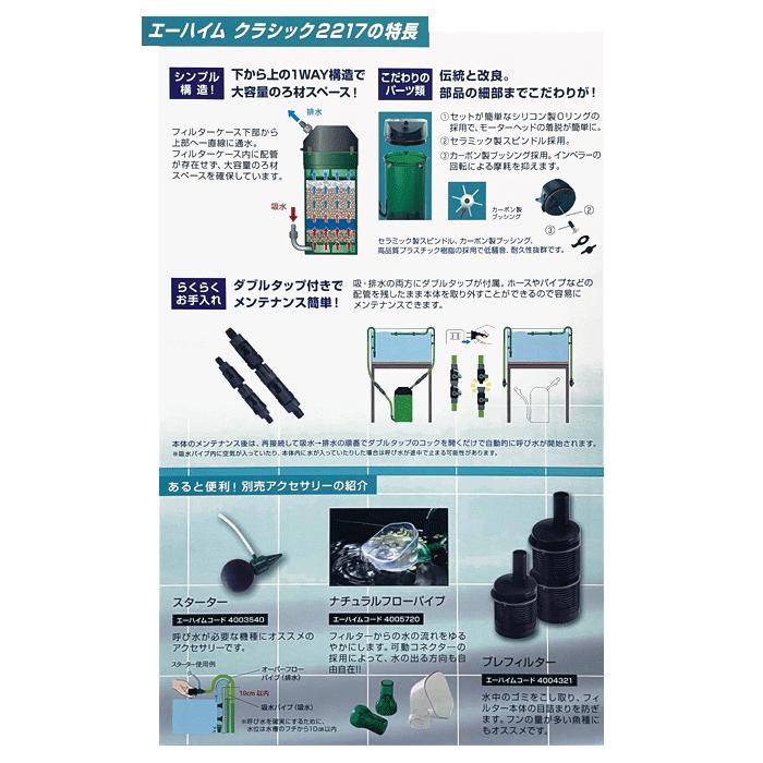 エーハイム クラシック フィルター 2217 NEW (西日本用:60Hz) 水槽用