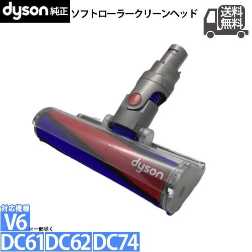 Dyson（ダイソン） Dyson Soft roller cleaner head ソフトローラー