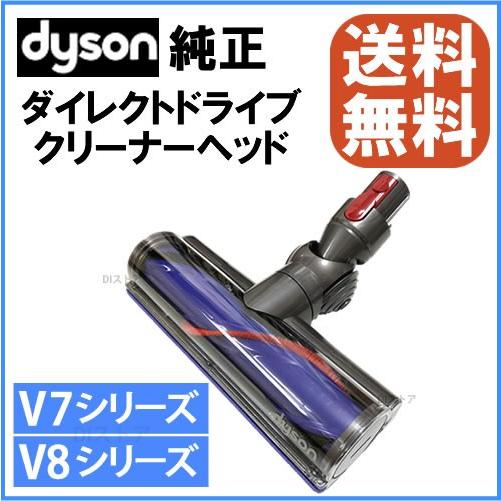 Dyson（ダイソン） ダイレクトドライブ クリーナーヘッド SV11 V7